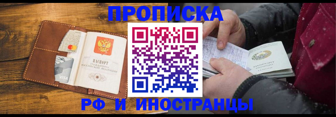 прописка штамп в Владивостоке