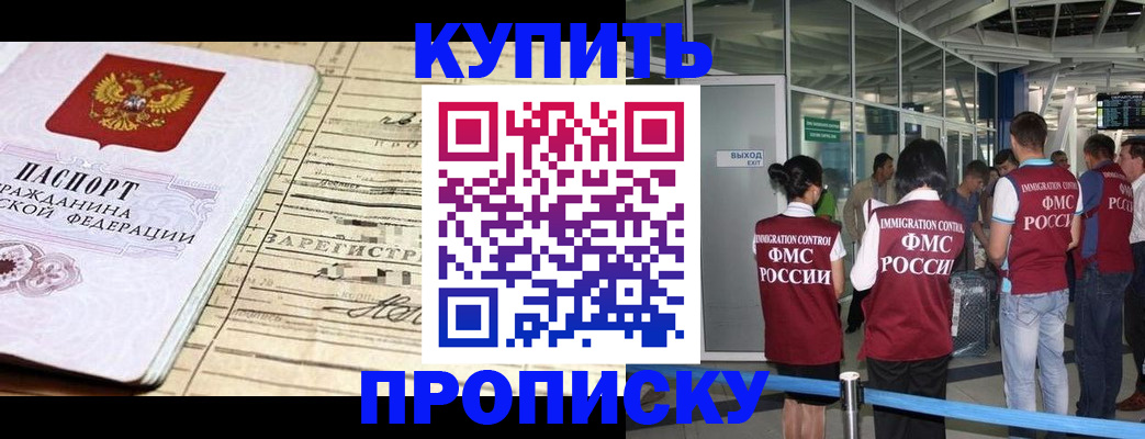 прописка паспорт в Владивостоке