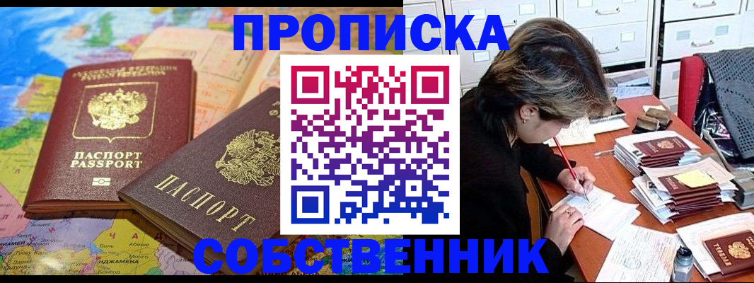 где прописаться в Владивостоке