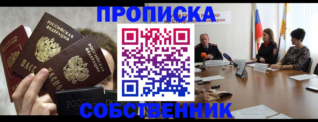 прописка 2025 в Владивостоке