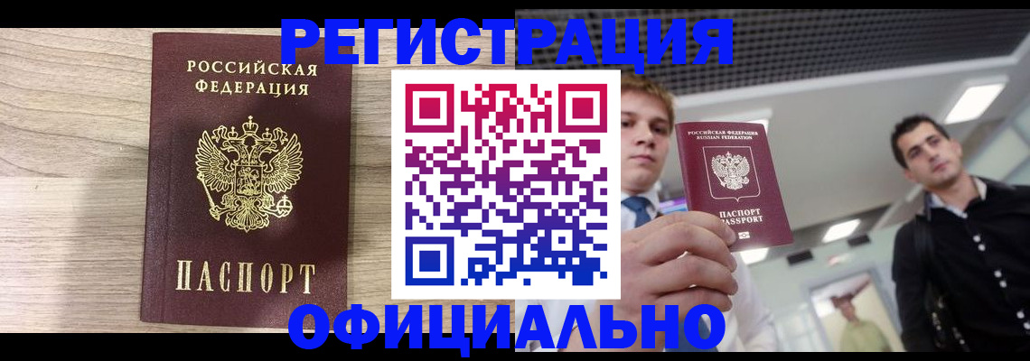 регистрация в Владивостоке