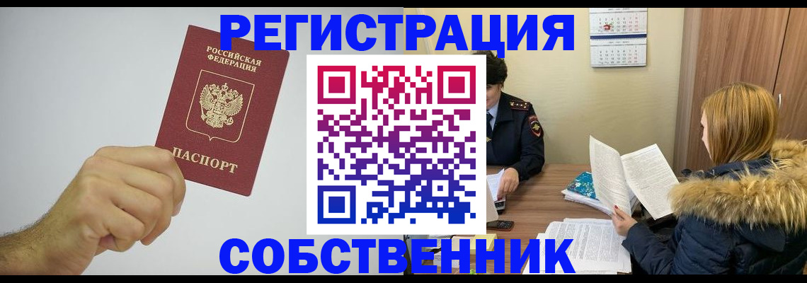 прописка регистрация в Владивостоке