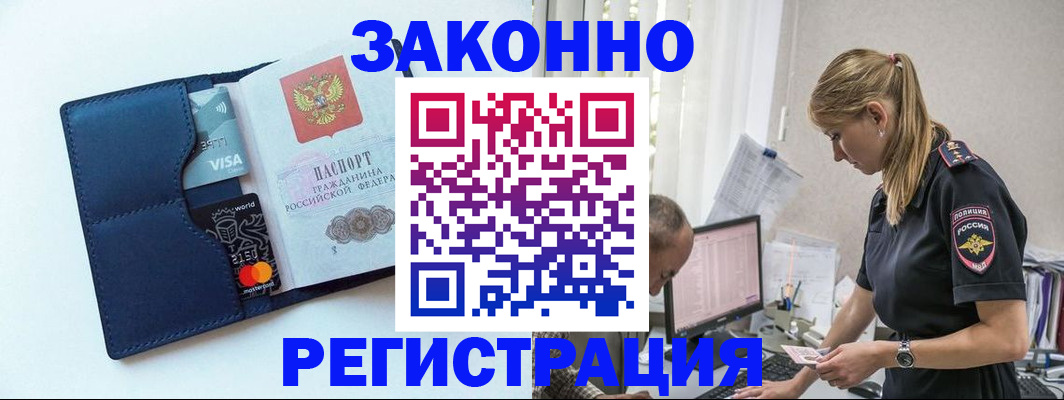 где прописаться в Владивостоке