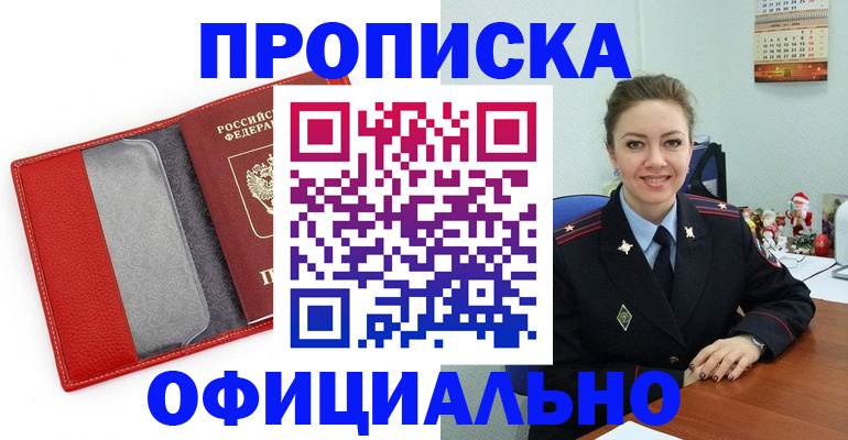 прописка поиск в Владивостоке