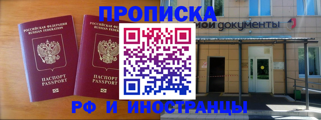 прописка в квартире в Владивостоке